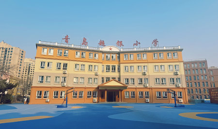 青岛超银小学